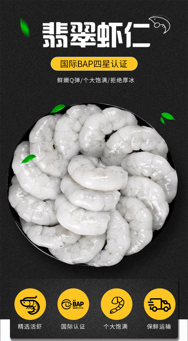 BAP4星认证 谷源道 新鲜冷冻翡翠虾仁 大号无冰净重 200g*4件 双重优惠折后￥89.9包邮