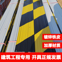 Construction site skirting board edge protection skirting board scaffolding outer frame skirting line protection iron sheet warning tape isolation tape