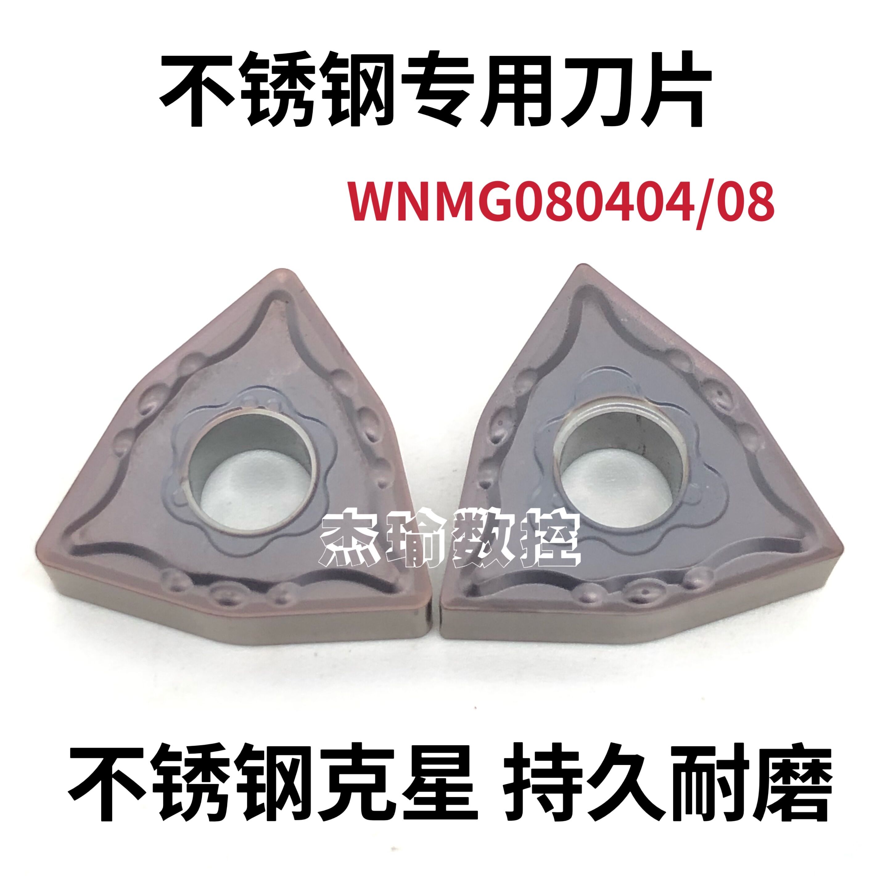 Stainless steel special numerical control blade WNMG080404 080408 outer round blade abrasion resistant and impact white rust steel
