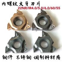 CNC internal thread blade large tooth blade 22IR4 0 5 0 car steel car blade large pitch stainless steel