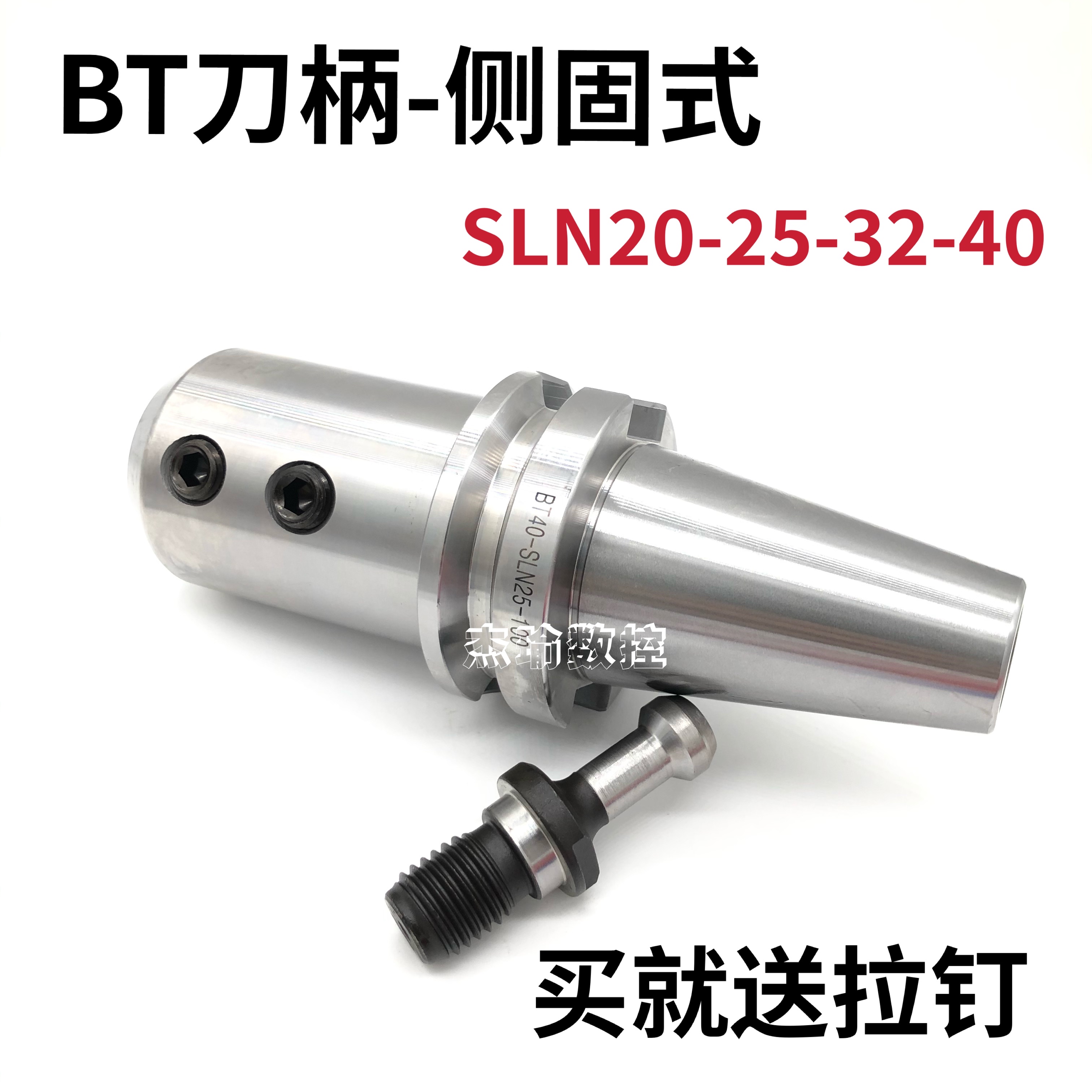Numerical control shank side solid type BT40-SLN20 25 32 40-100U drilling CNC machining centre lathe milling machine