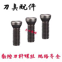 CNC tool accessories screws Milling and turning tool holder tool plate platen screws Plum blossom screws M2 0-M5 CNC screws