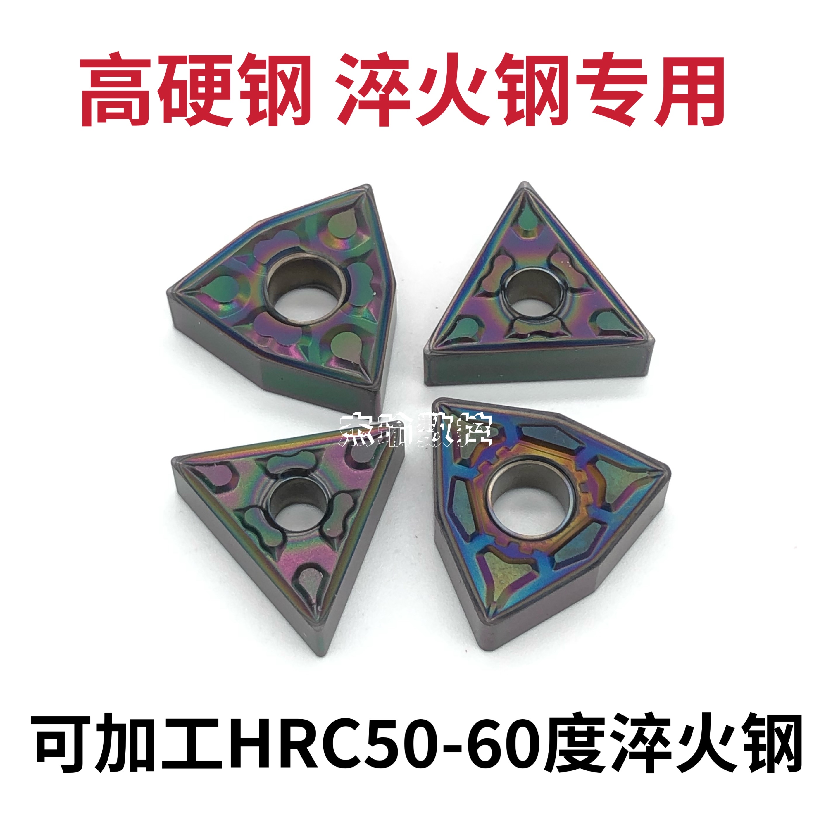 Numerical control blade High hard steel quenching steel special WNMG080408 TNMG160404 peach shaped numerical control outer circle