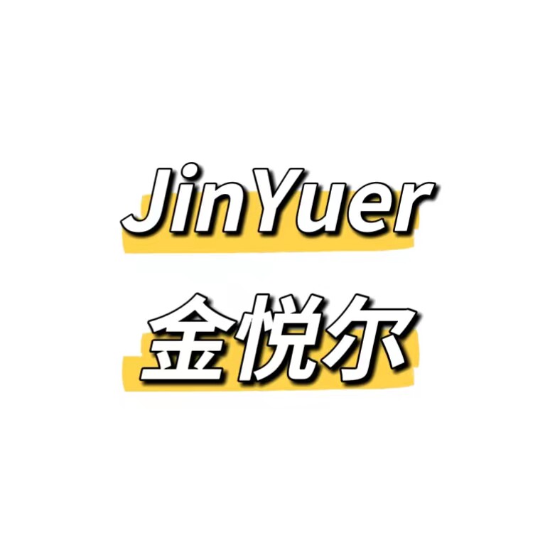 金悦尔护肤品牌店