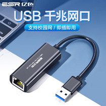 ESR billion color usb network cable adapter External rj45 wired network Gigabit network card Computer broadband converter with Ethernet Suitable for Apple Lenovo notebook switch Xiaomi box