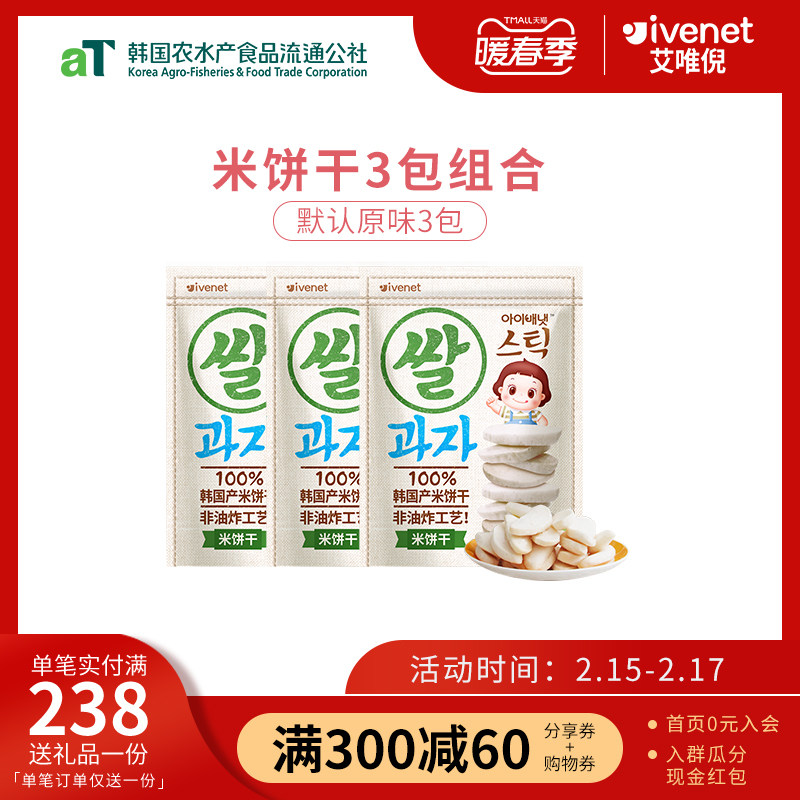 (Ivenet flagship store) 3 packs of rice crackers set Default 3 packs of original flavor 30g*3 non-fried