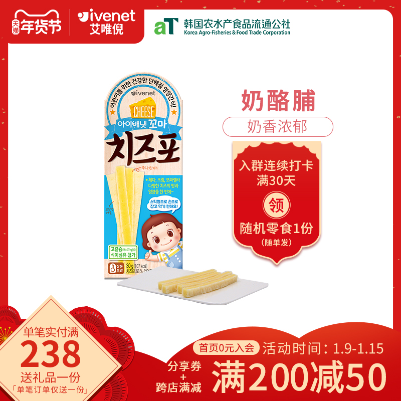 Ivy Nididi cheese 30g box original imported children's snacks