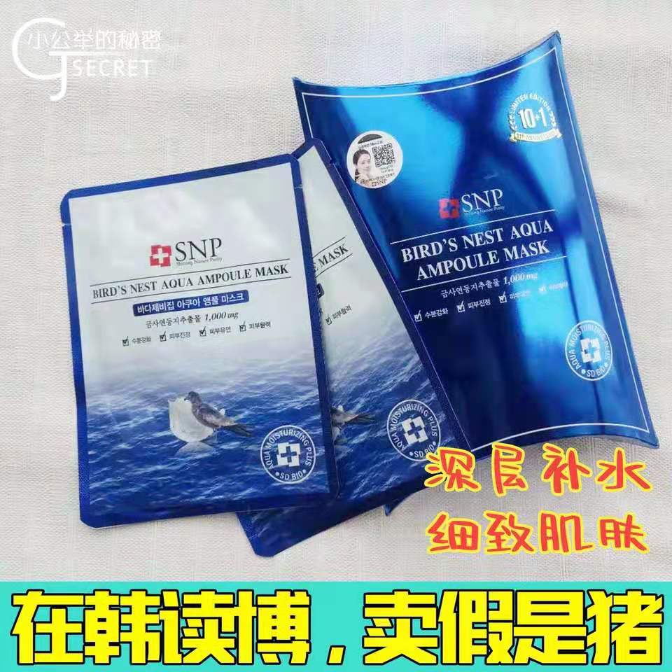 South Korea SNP Bird's Nest reservoir moisturizing moisturizing nutrition moisturizing desalination fine line mask new packaging