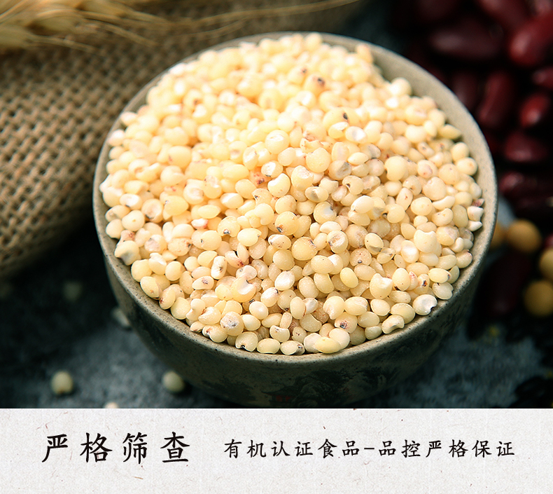 【北纬】有机粗粮五谷杂粮白高粱米400g