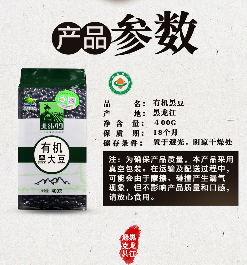 【北纬】东北绿芯有机非转基因黑豆400g