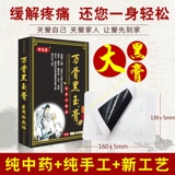 Винларский черный нефритовый штукатурка, боль в плече, ревматоидный сустав ревматизм ревматизм боли боли в кости холодный сжимай большой черный крем