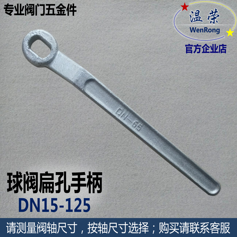 DN ball valve flat hole handle 14*20 15*22 16*22 17*26 18*24 22*28 Elliptical hole handle R