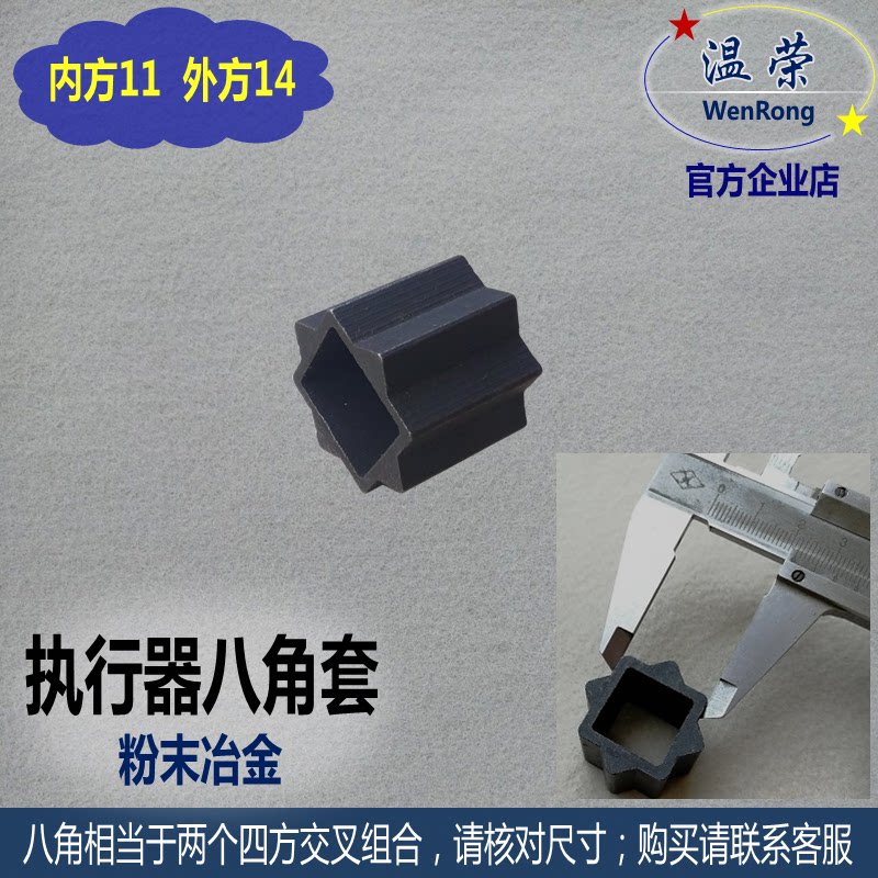 Ball valve pneumatic adapter sleeve 11*14 Ball valve octagonal sleeve Cylinder octagonal sleeve Inner square outer octagonal sleeve R