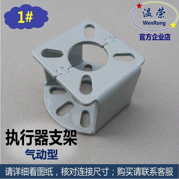 Ball valve pneumatic head bracket No. 1 ball valve DN15 -25 steel plate bracket actuator bracket Q641 type bracket R