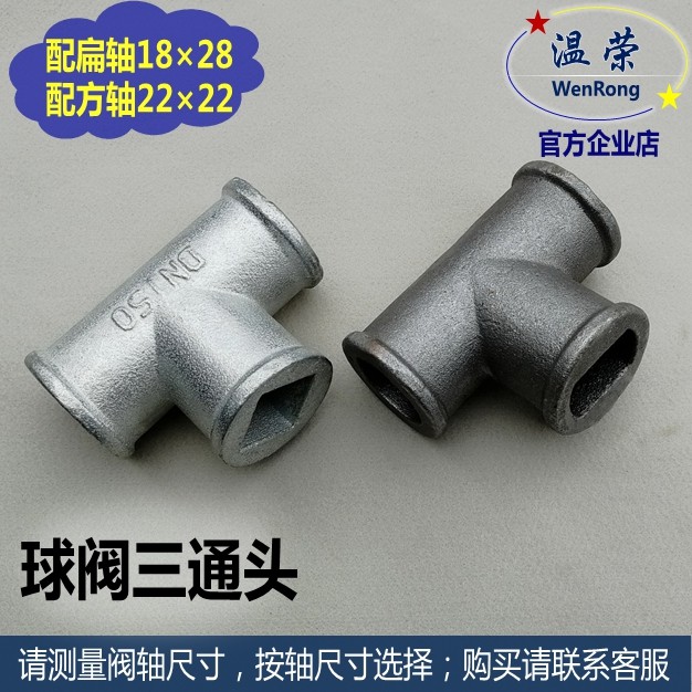 DN100 ball valve handle three-way flat hole 18*28 square hole 22*22 ball valve three-way head plug steel pipe handle R