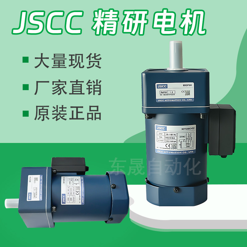 JSCC Refined motor spot fine grinding motor 90YS40GV22 90YS90GV22 ...