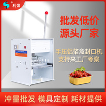  Tinfoil sealing machine Aluminum foil box sealing machine Aluminum foil lunch box sealing machine Manual sealing box machine high-end lunch box