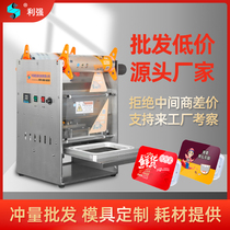  Liqiang brand automatic sealing machine Lock fresh box automatic sealing machine Zhou black duck sealing machine Takeaway packing box sealing machine