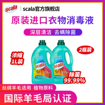Skale imported color clothing disinfectant 1L non-fading color protection to remove stains special childrens anti-mite sterilization