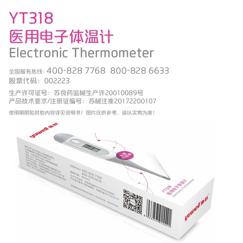 鱼跃 Электронный точный детский высокоточный термометр для домашнего использования