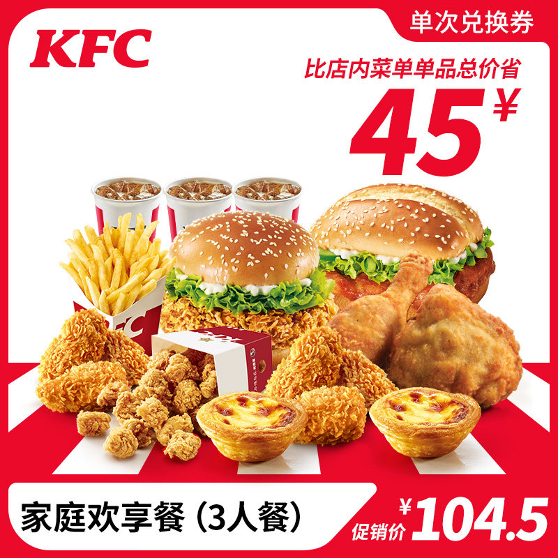 E-coupon code Y143 KFC family enjoy meal redemption coupon KFC coupon