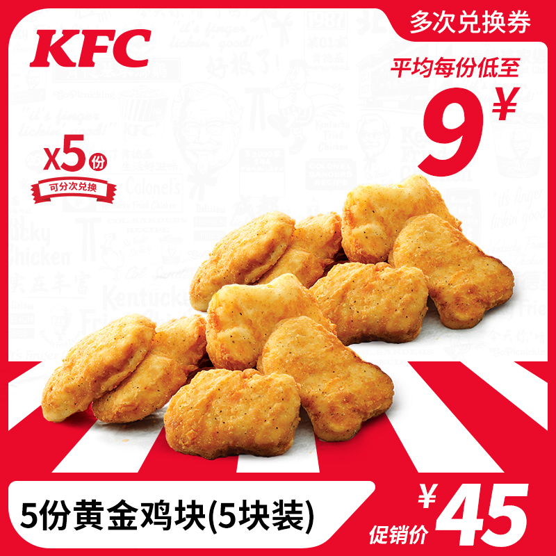 Electronic Voucher Codes Kenderky 5 Pieces Of Gold Chicken Nuggets (5 Costume) Exchange Vouchers