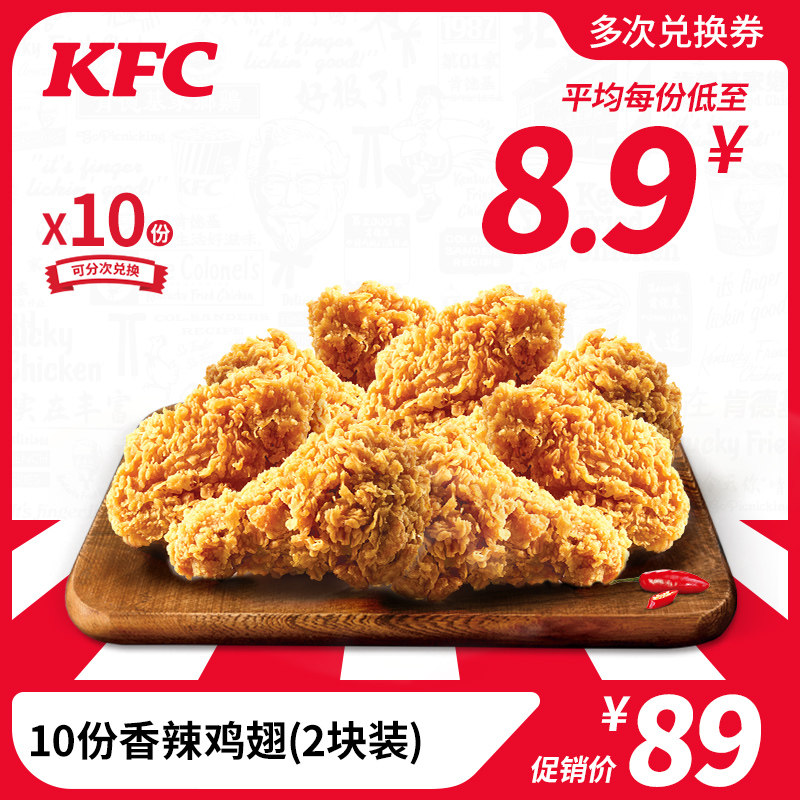 E-coupon code KFC 10 Spicy Chicken Wings (Pack of 2) Voucher