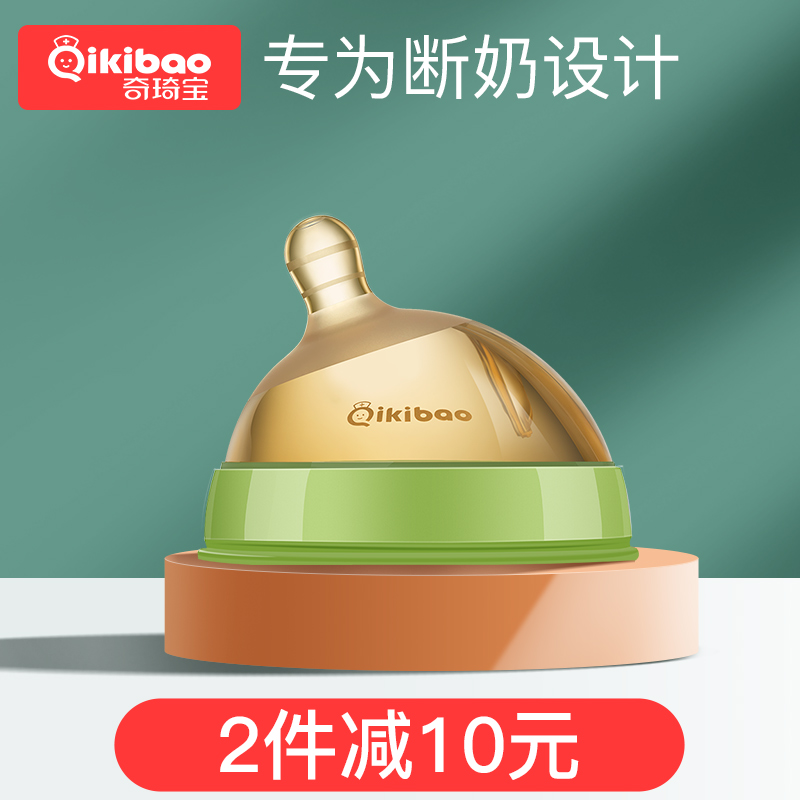 Qi qibao baby silicone weaning artifact baby simulation nipple breast milk real new nipple super soft wide caliber