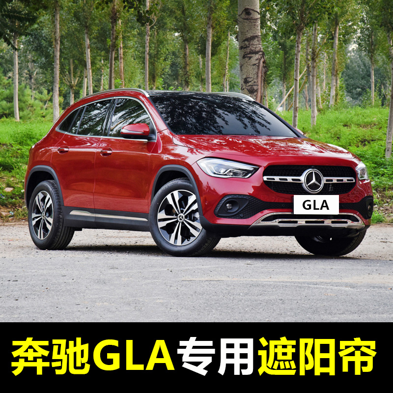 15-21 Mercedes GLA class GLA200 GLA220 GLA260 special car sunshade magnetic curtain