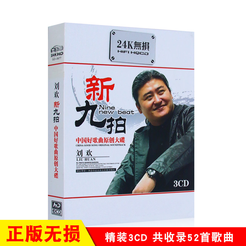 Liu Huan Genuine Car Loaded Cd Disc Selected Albums Classic Pop Songs No Distortion Sound Quality CD Discs