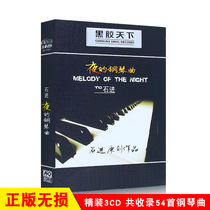 Night piano music stone into music piano music vinyl cd record car cd cd