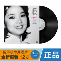 Genuine Chinese classic Teresa Teng recalled the original LP vinyl record old phonograph dedicated 12-inch disc turntable