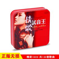 Genuine car cd disc love song fever HIFI Song Car music disc compilation lossless vinyl cd record