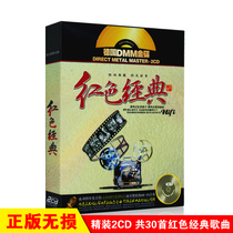 Red classic selection of film and television Red song folk song Non-destructive cd record car cd disc