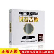 Audition guitar background pure music music song vinyl cd disc