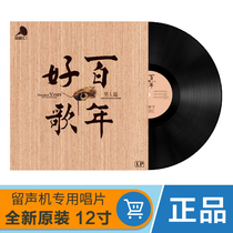 Genuine old song Qi Qin Zhang Xueyou selected LP vinyl record old phonograph dedicated 12-inch disc turntable