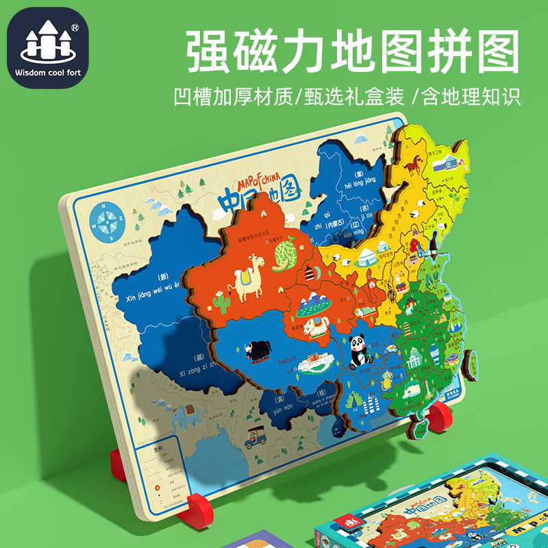 中国地图儿童拼图磁力早教益智玩具6岁男孩女孩世界磁性玩具木质