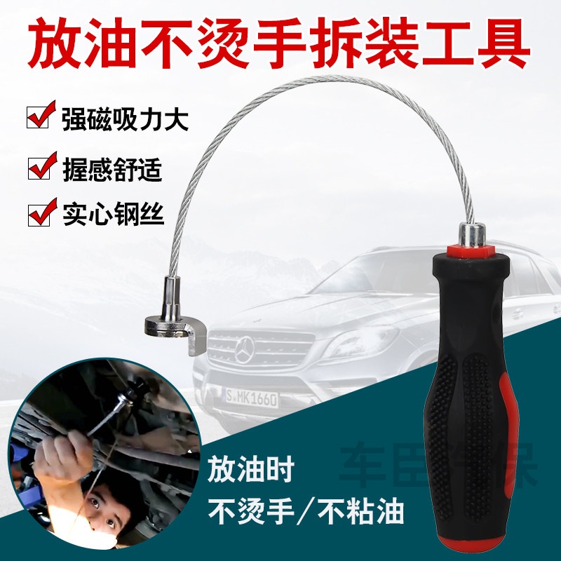 Oil release non-hot hand screw Oil bottom screw disassembly tool Magnetic suction head wrench Auto repair auto maintenance tools