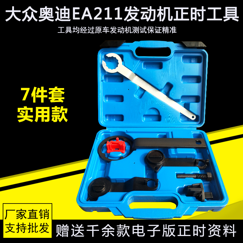 New JettaSantana New Lavida 1 4 1 6 Timing Tool EA211 Belt Engine Special Shunfeng