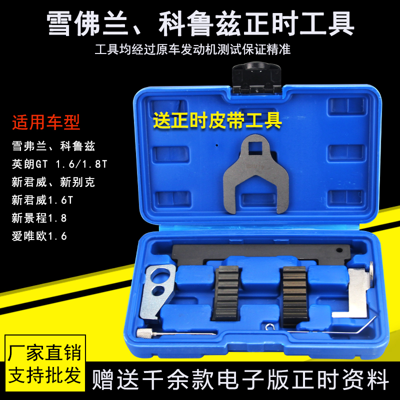 Chevrolet Yinglang Synod's new Juno Koruz Jingcheng timing tool car repair plant 4S dedicated full steel