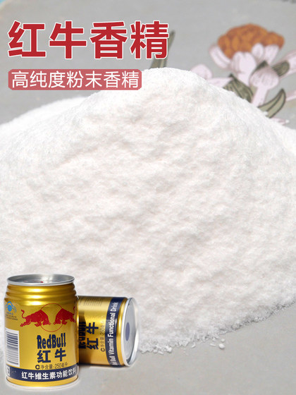 红牛味香精钓鱼专用鲫鱼小药粉剂香精诱鱼剂饵料鱼饵黑坑鲤鱼罗飞