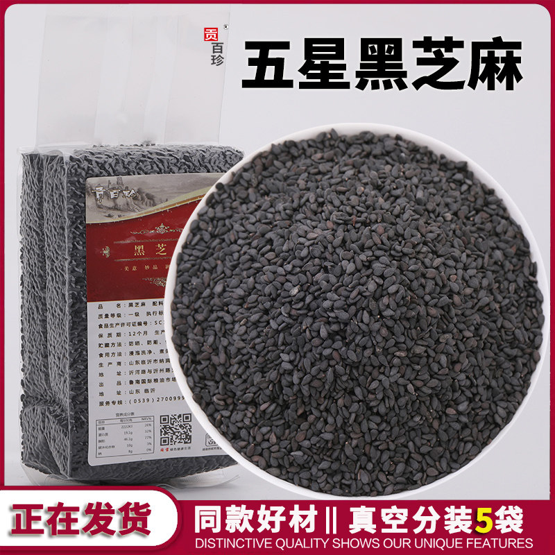 Domestic black sesame 5 star sesame 4 pounds black sesame without dyeing seven pieces of sesame non - imported
