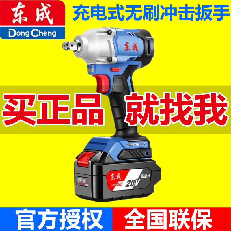 Dongcheng electric wrench brushless rechargeable impact wrench shelf worker woodworking tools Dongcheng electric lithium wind gun