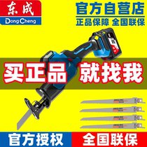 Dongcheng rechargeable reciprocating saw 20V brushless lithium-ion saber saw large capacity electric handheld long battery life DCJF22E