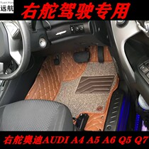 Suitable for Hong Kong right rudder Audi Audi A5 A6 A6 Q5 Q7 car Private footbed Mercedes Benz BMW full-surround