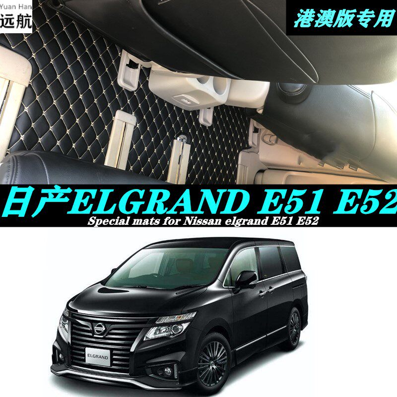 Suitable for Hong Kong right titanium Nissan Nissan Elgrand E51 E52 7 8 seats exclusive right rudder leather footbed-Taobao