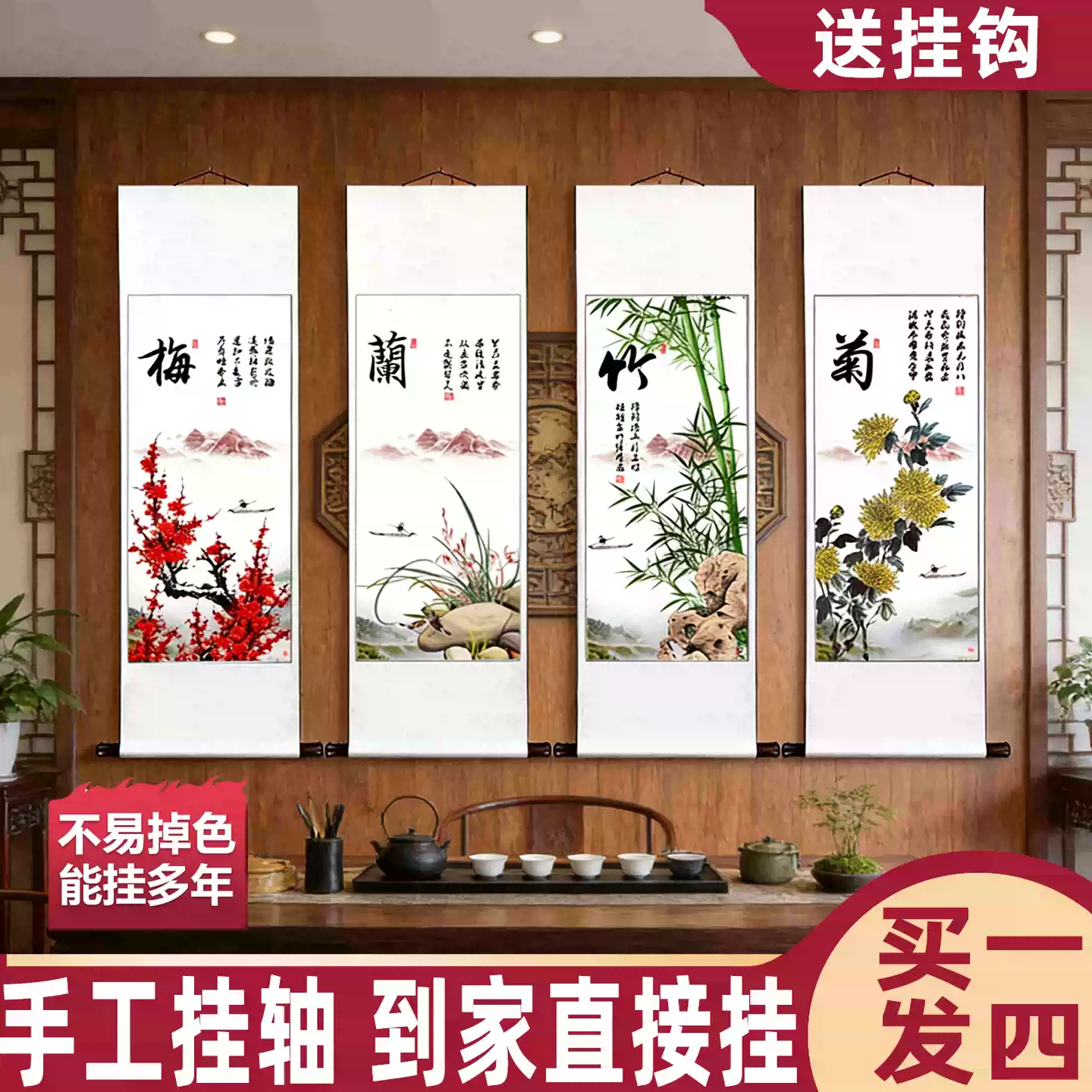 新中式梅兰竹菊字画客厅装饰国画四条屏已装裱长条国画挂画-Taobao-Tmall