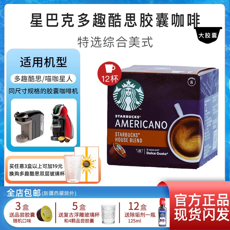 Starbucks Coffee Capsules Compatible with Nescafé DOLCEGUSTO Selected Comprehensive American Large Cup 12 Capsules