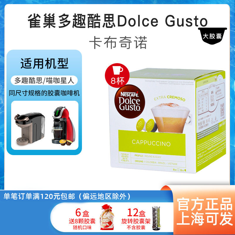 Nestle Multi-interest cool Capsule Coffee DOLCE GUSTO Cappuccino Cappuccino Original import
