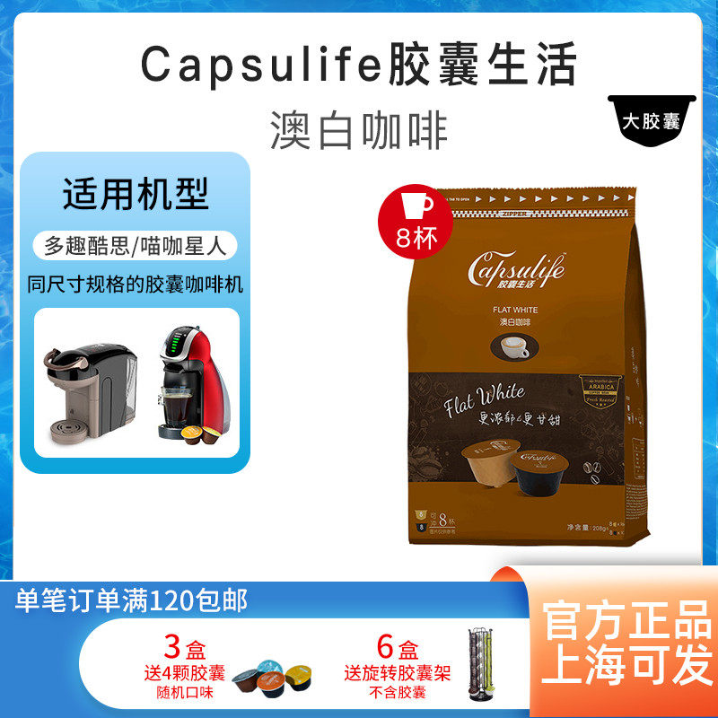 Capsulfie Capsule Life Aussie White Coffee Compatible Nestle Multi Anecdote Dolce Gusto Capsule Coffee